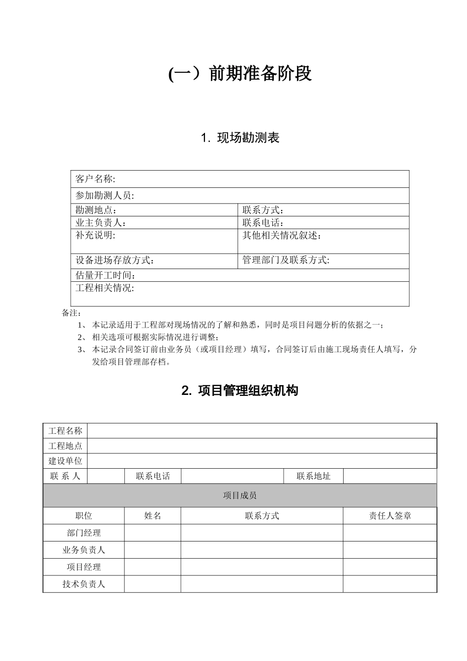 大型弱电项目工程施工规范表格_第2页