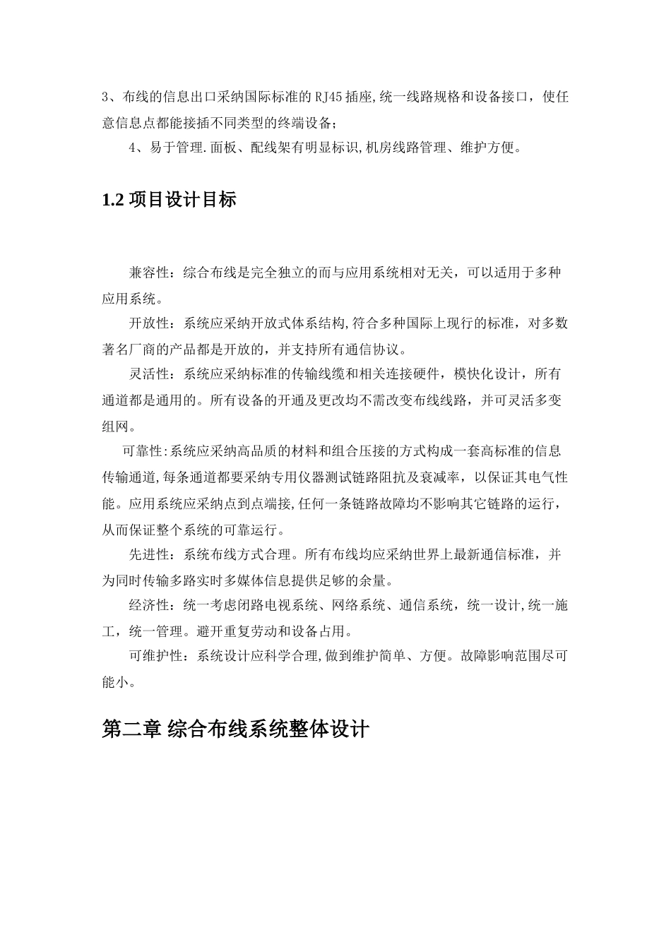 大型工厂综合布线设计方案_第2页