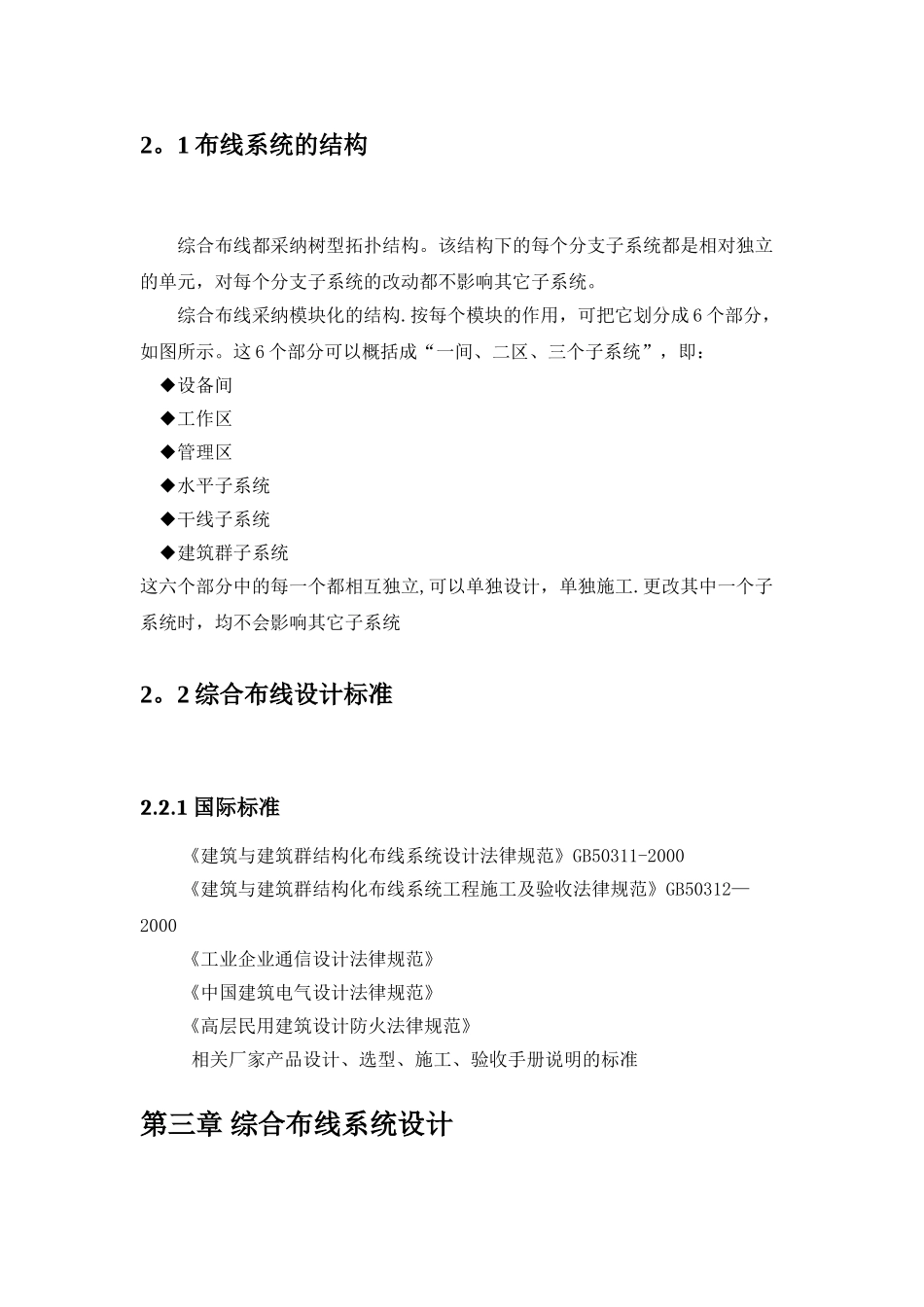 大型工厂综合布线设计方案_第3页