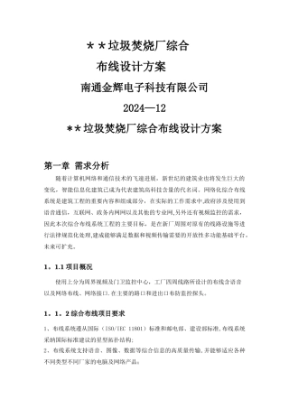 大型工厂综合布线设计方案