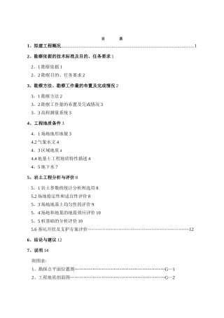 大型小区岩土工程勘察报告