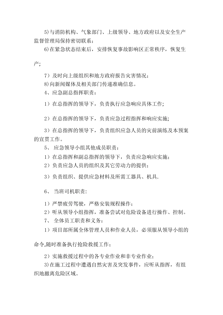 大型施工机械应急预案_第2页