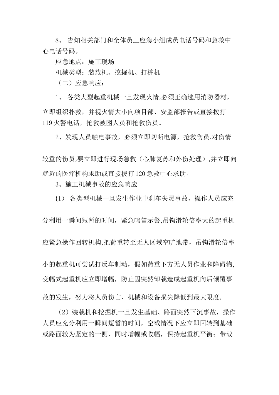 大型施工机械应急预案_第3页