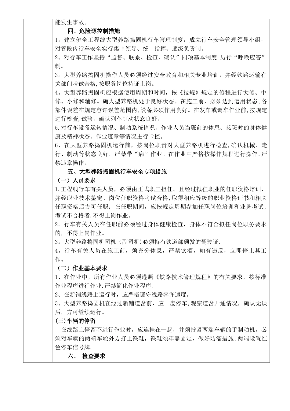 大型捣固机安全技术交底_第2页