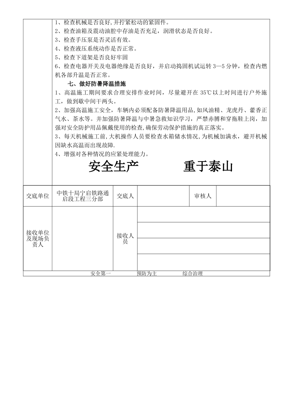 大型捣固机安全技术交底_第3页