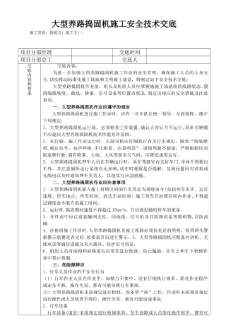 大型捣固机安全技术交底