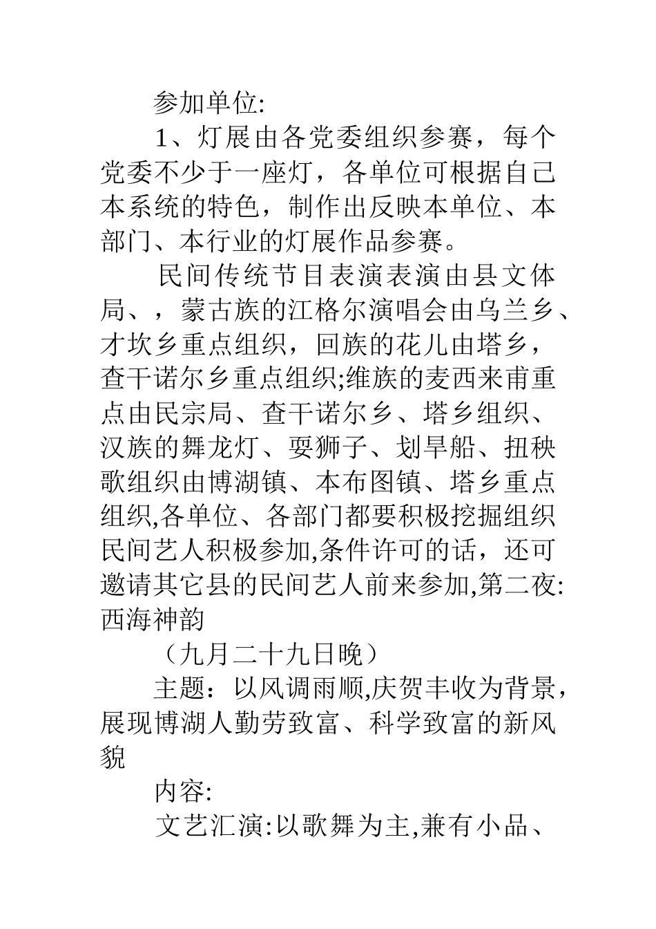 大型晚会策划方案_第2页