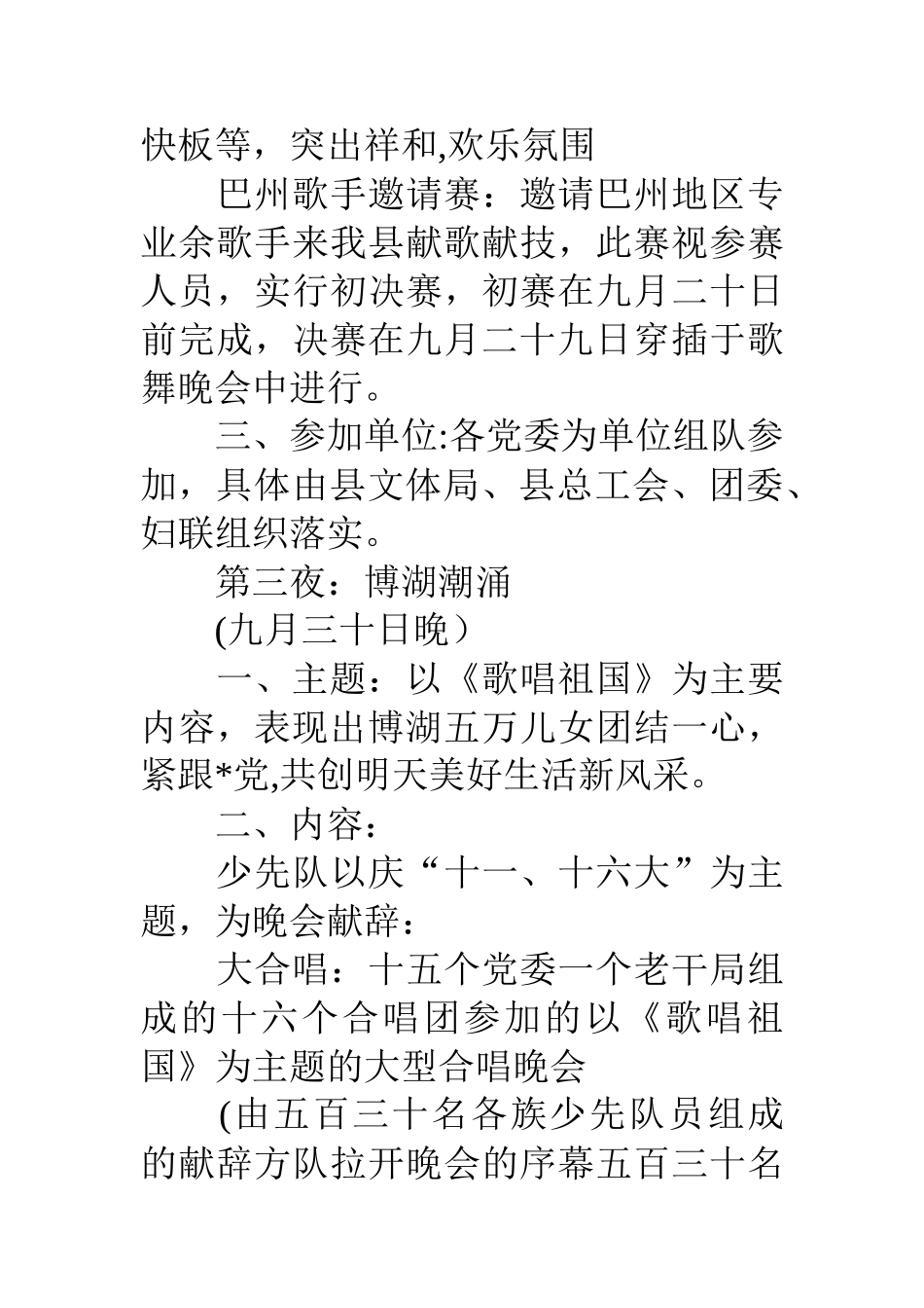 大型晚会策划方案_第3页