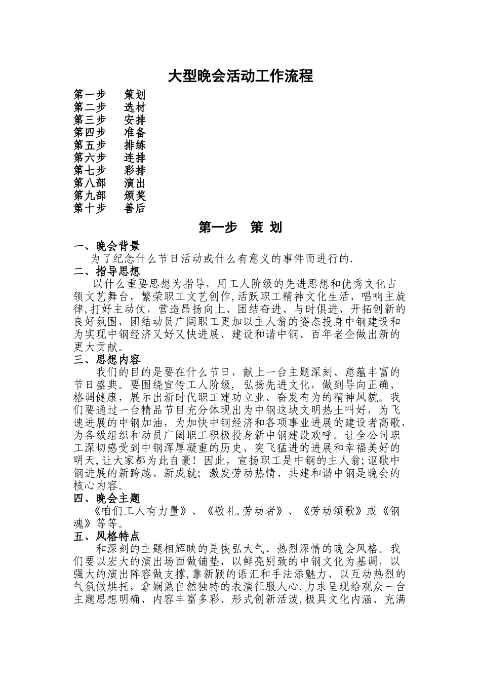 大型晚会活动工作流程_第1页