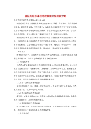 2025年兽医药理学课程考核实施方案的新策略