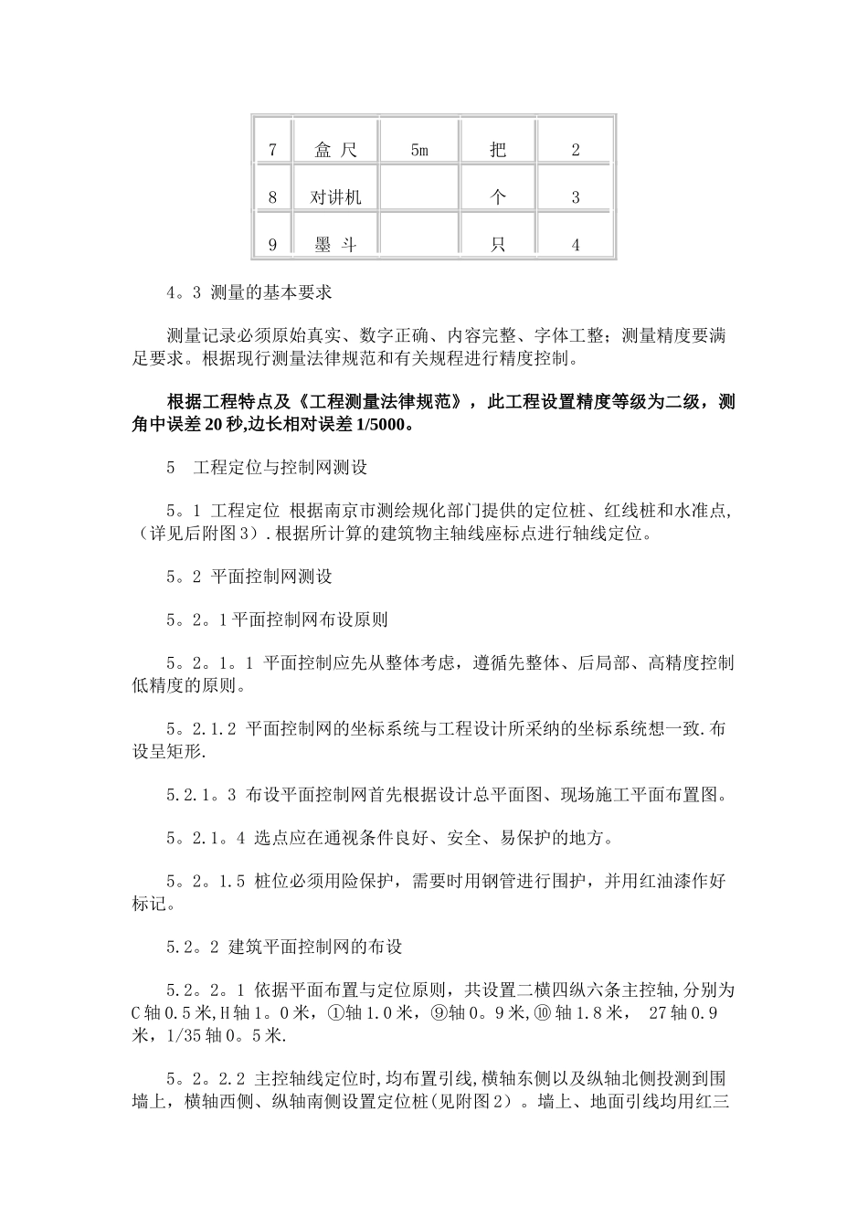 大型工程的施工测量方案_第3页