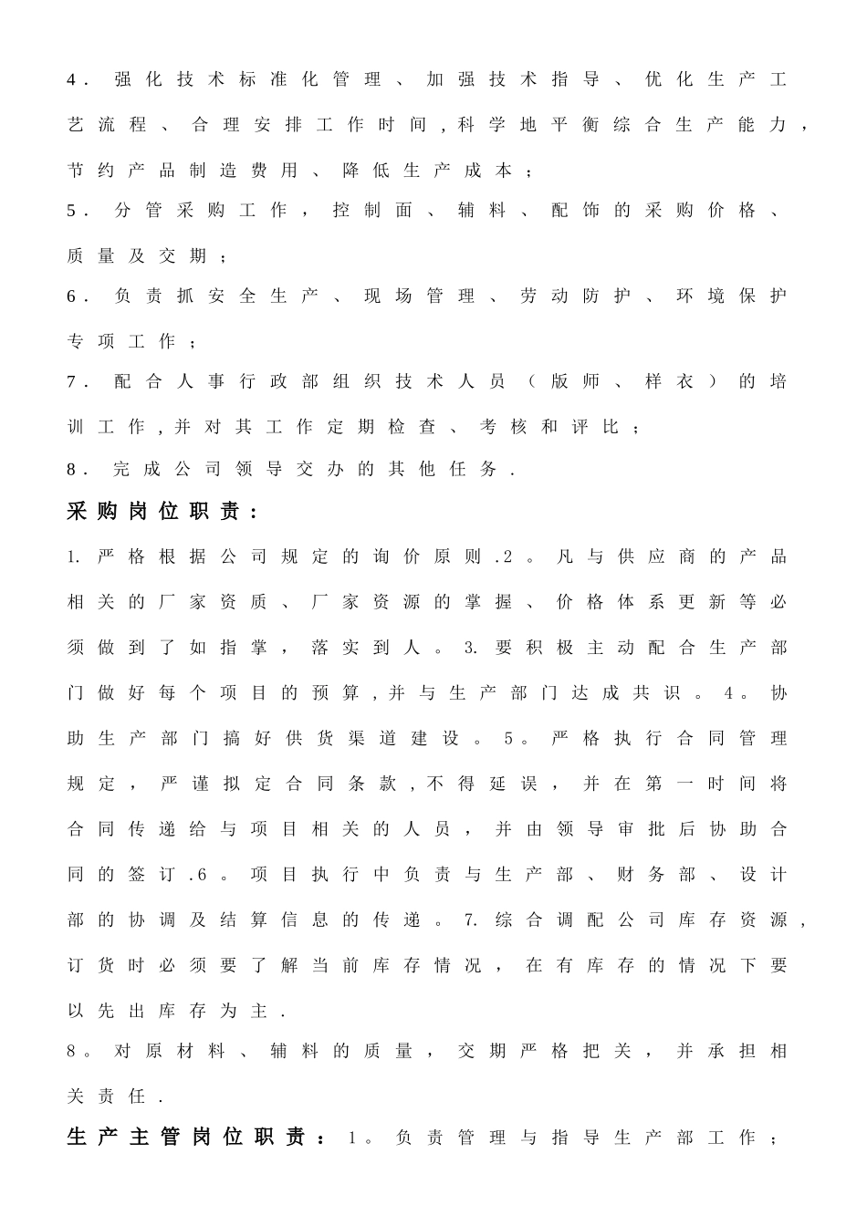 大型服装厂组织架构及岗位职责_第3页