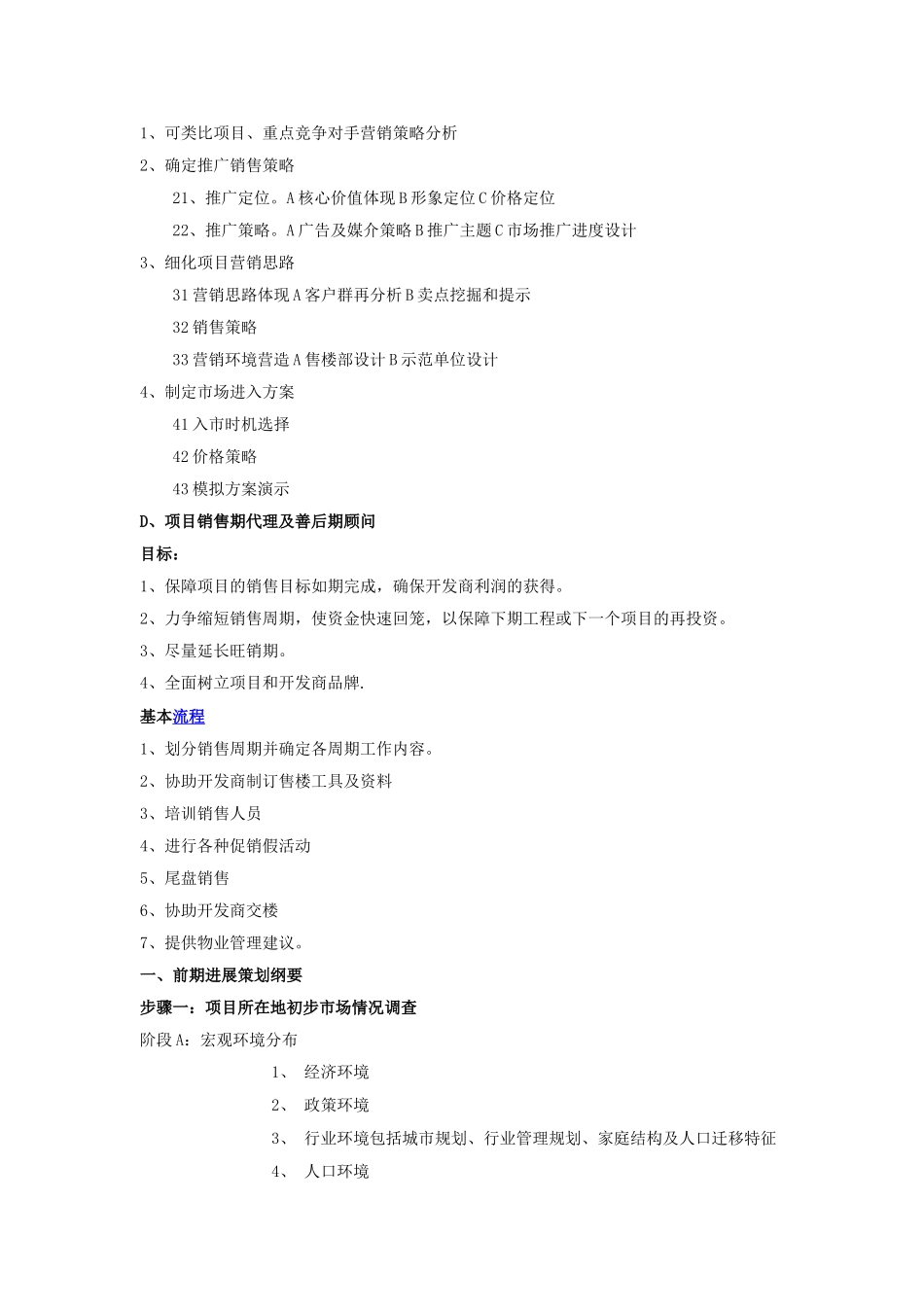大型房地产项目全案策划工作流程_第2页