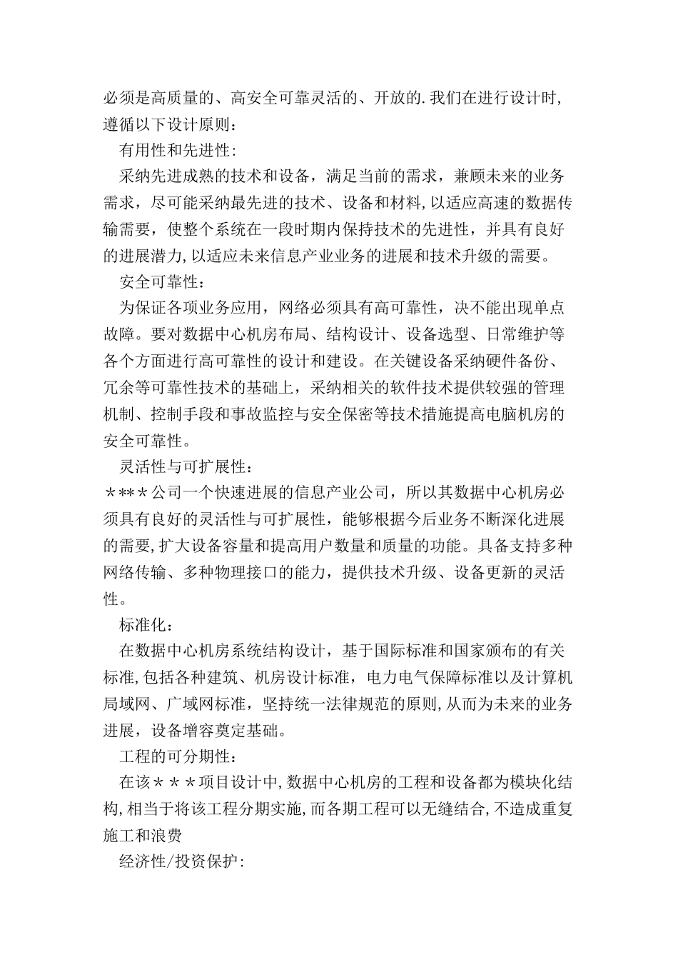 大型机房建设系统全套设计方案_第2页