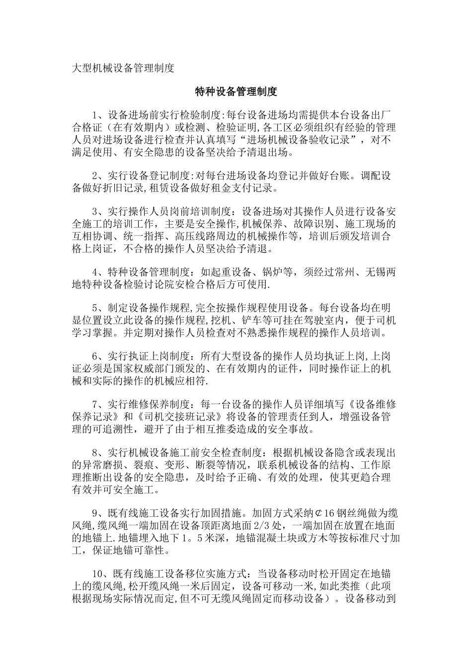大型机械管理制度_第1页