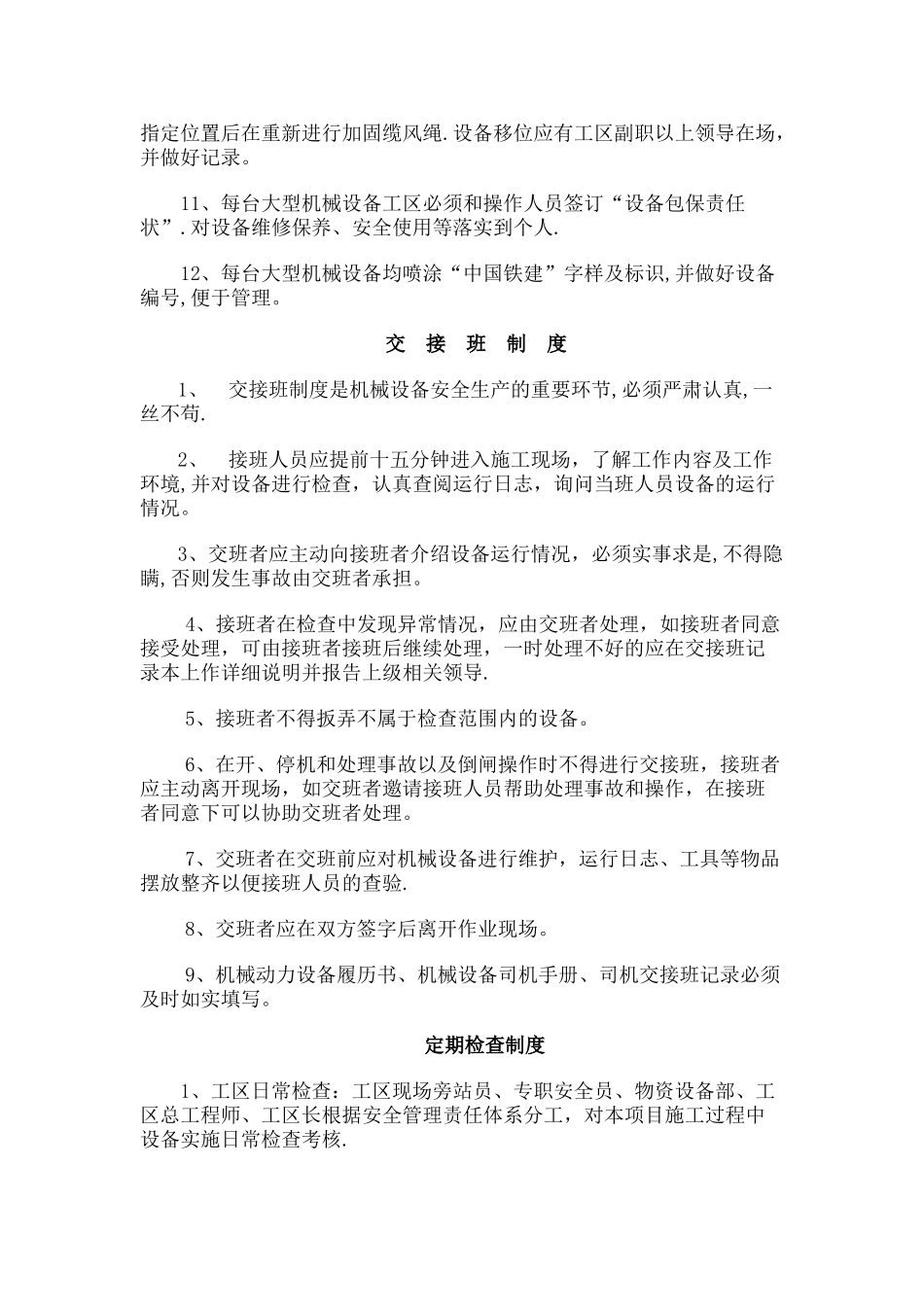 大型机械管理制度_第2页