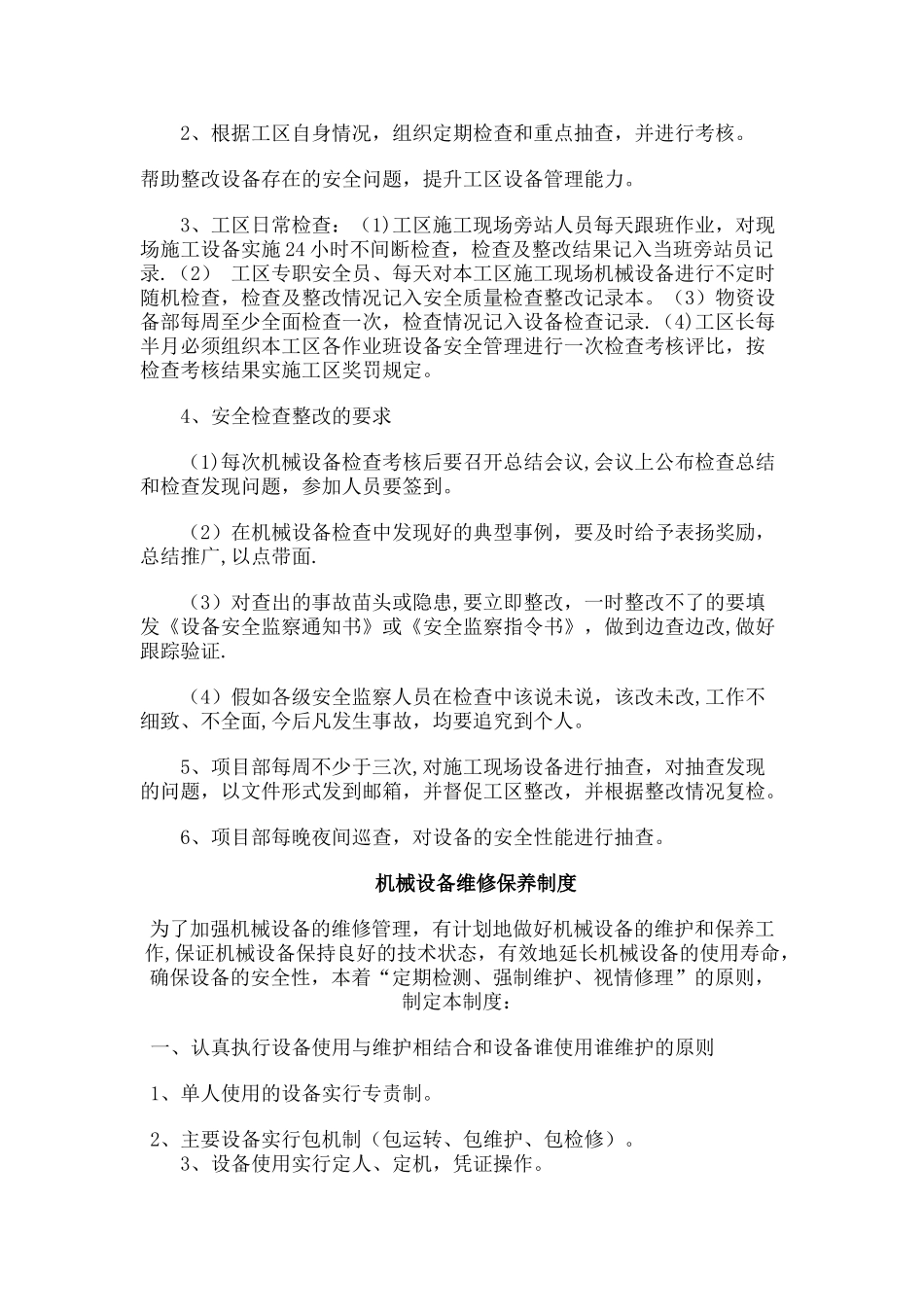 大型机械管理制度_第3页