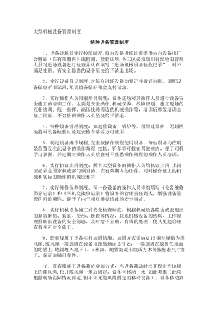 大型机械管理制度