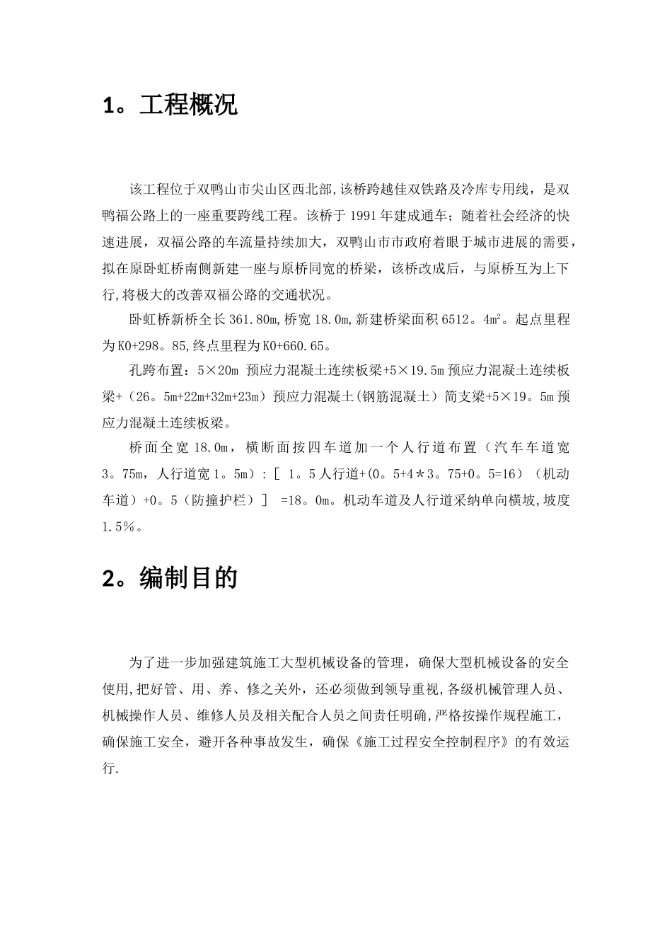 大型施工机械安全专项方案_第2页