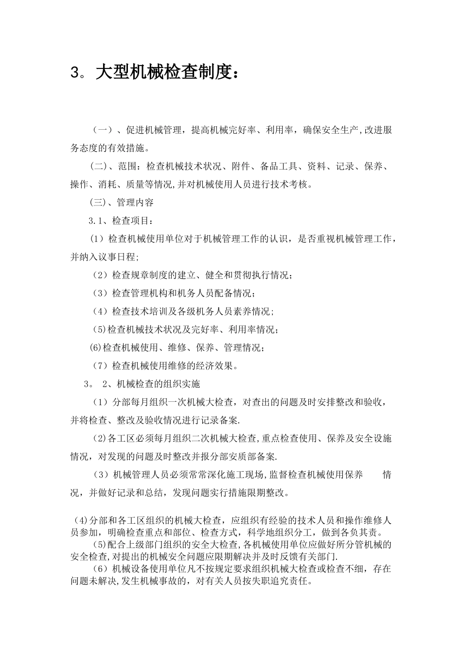 大型施工机械安全专项方案_第3页