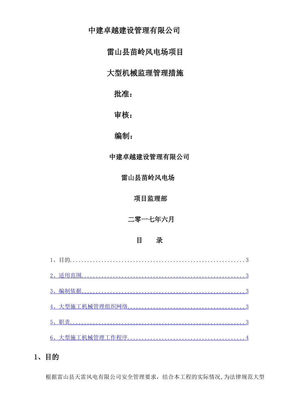 大型机械管理监理细则_第1页