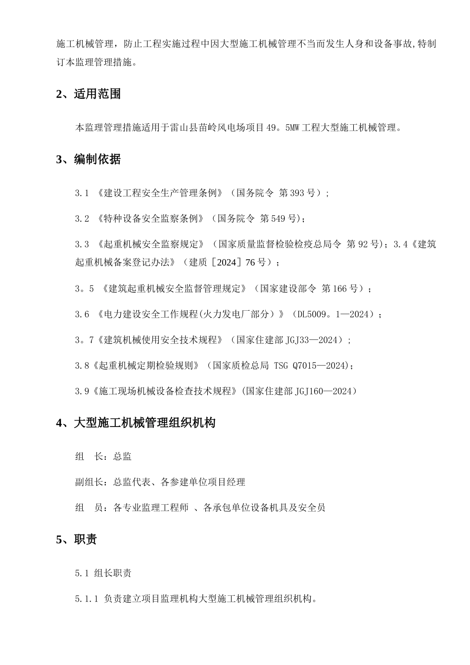 大型机械管理监理细则_第2页