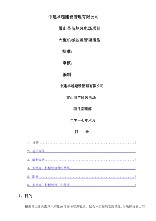 大型机械管理监理细则