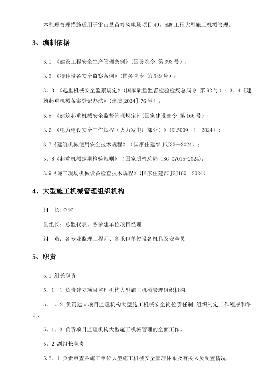 大型机械管理监理细则_第2页