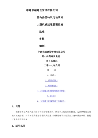 大型机械管理监理细则