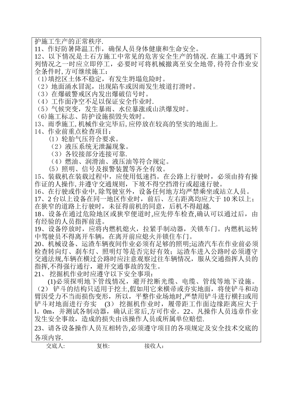 大型机械设备安全技术交底_第2页