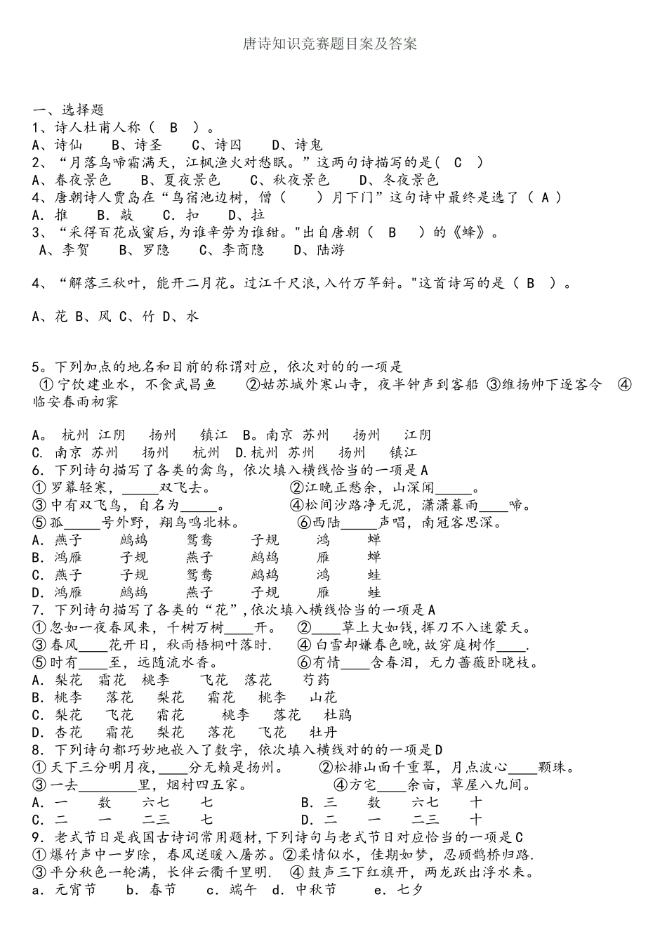 2025年唐诗竞赛题_第1页