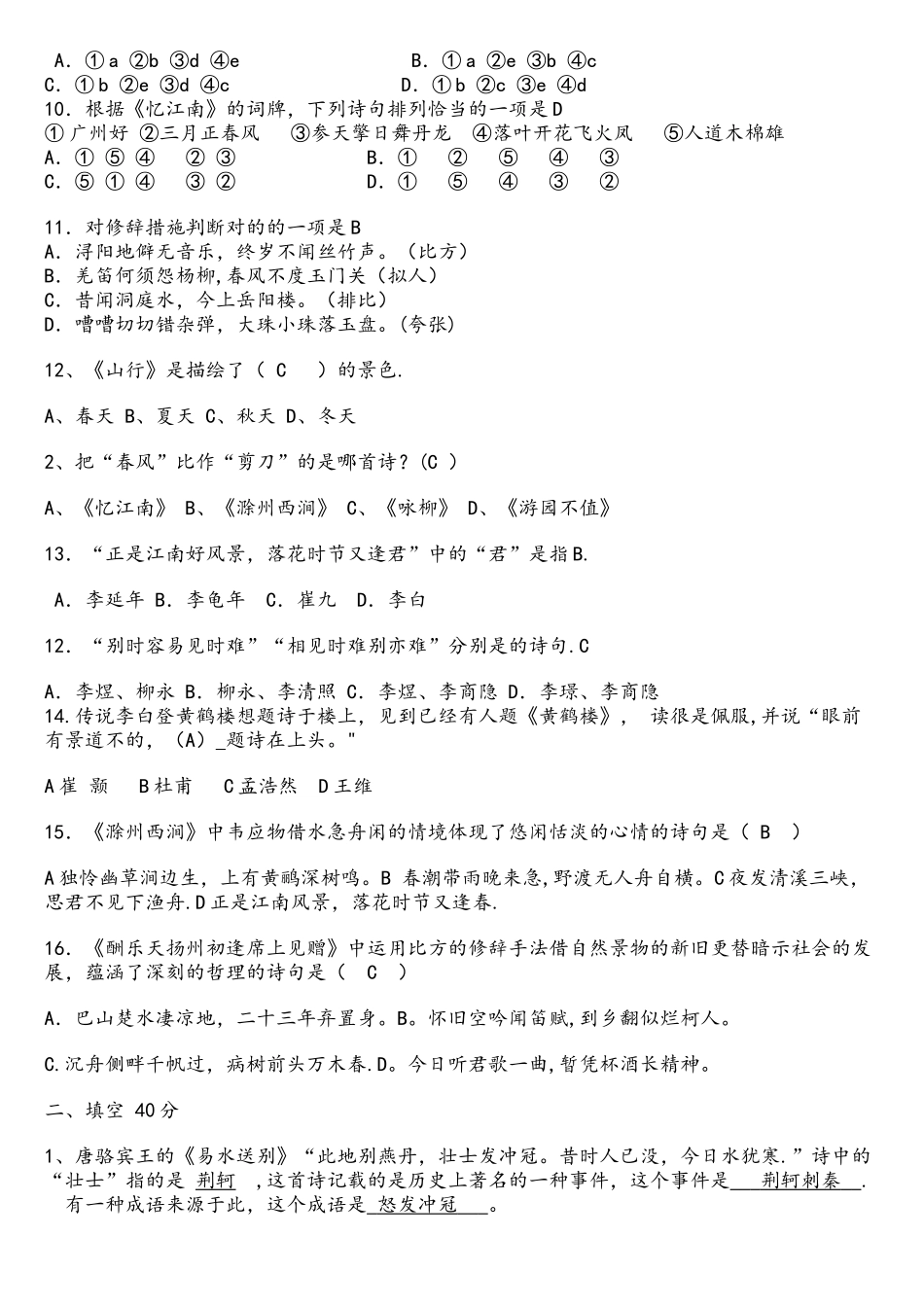 2025年唐诗竞赛题_第2页