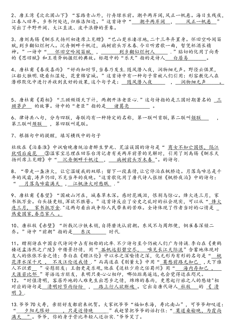 2025年唐诗竞赛题_第3页