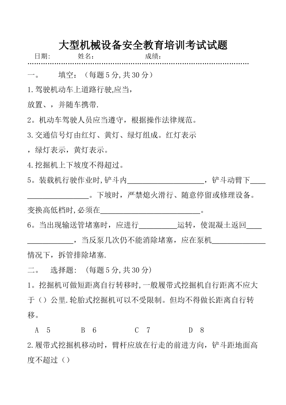 大型机械设备安全教育培训试卷及答案_第1页