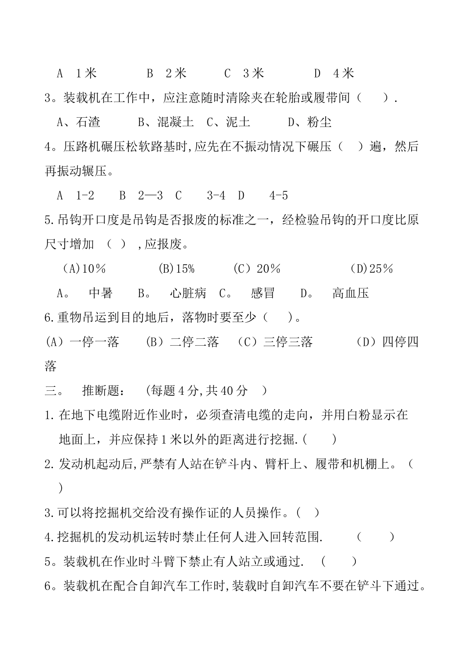大型机械设备安全教育培训试卷及答案_第2页