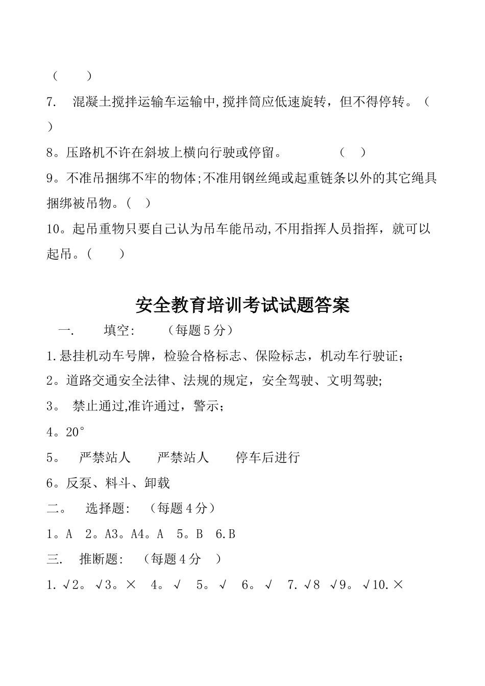 大型机械设备安全教育培训试卷及答案_第3页