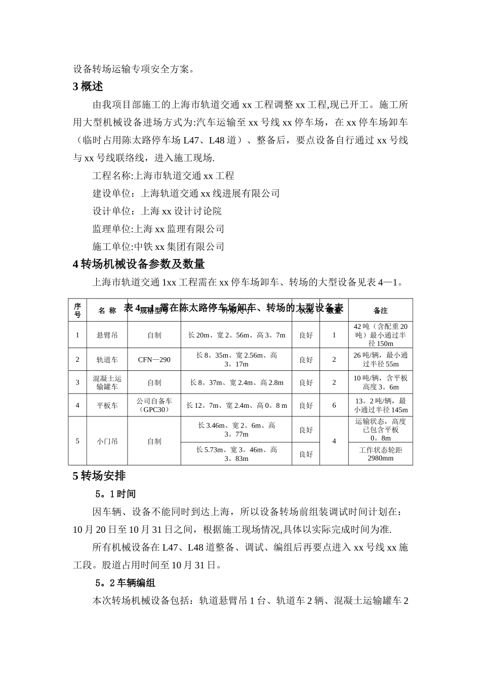 大型机械设备转场运输方案_第3页