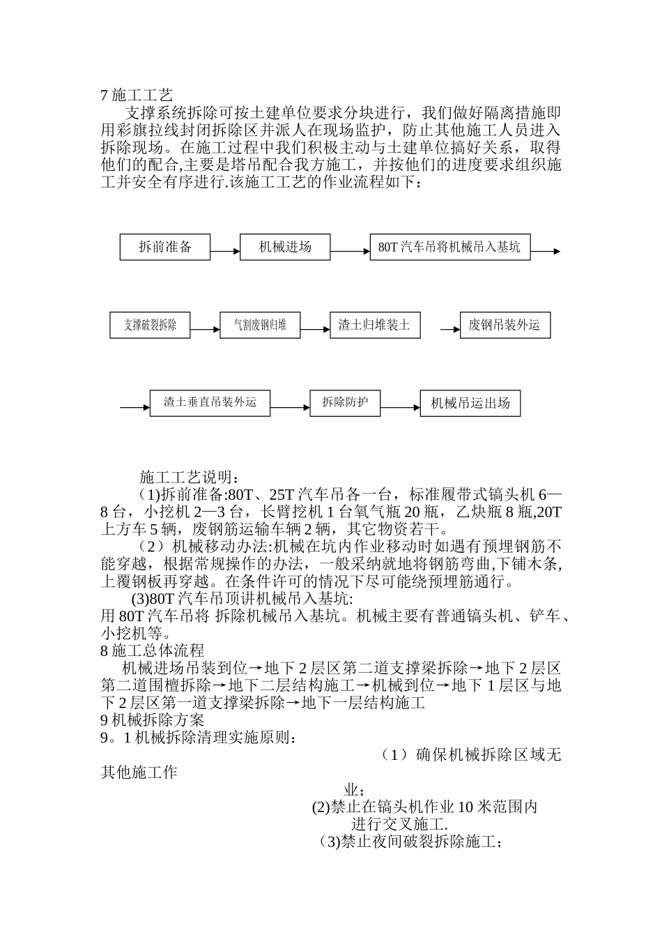 大型机械拆除方案_第2页