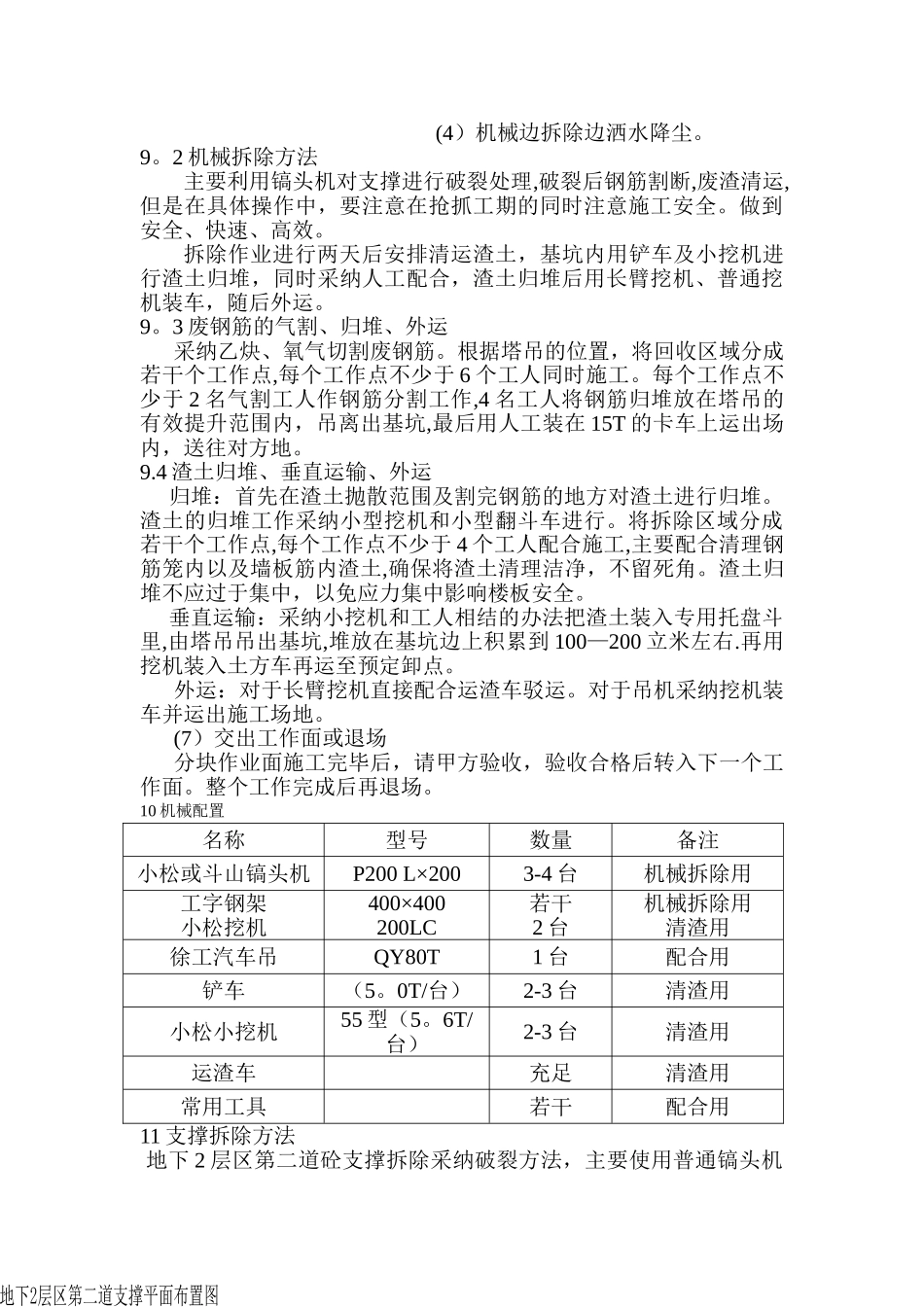 大型机械拆除方案_第3页