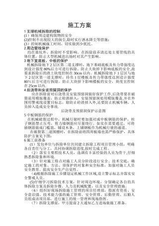 大型机械拆除方案