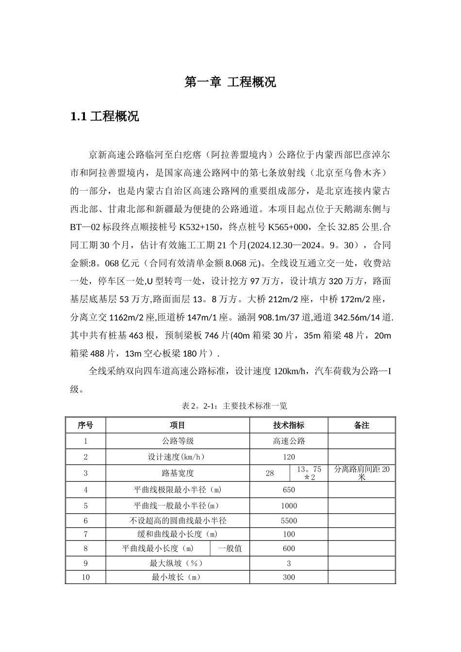 大型机械安装与拆除安全专项施工方案_第3页