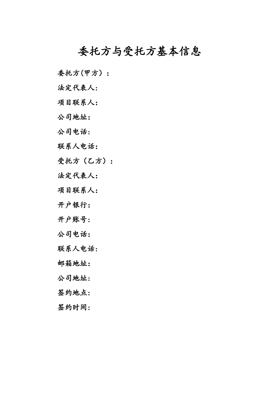 大型群众性活动风险评估合同_第2页