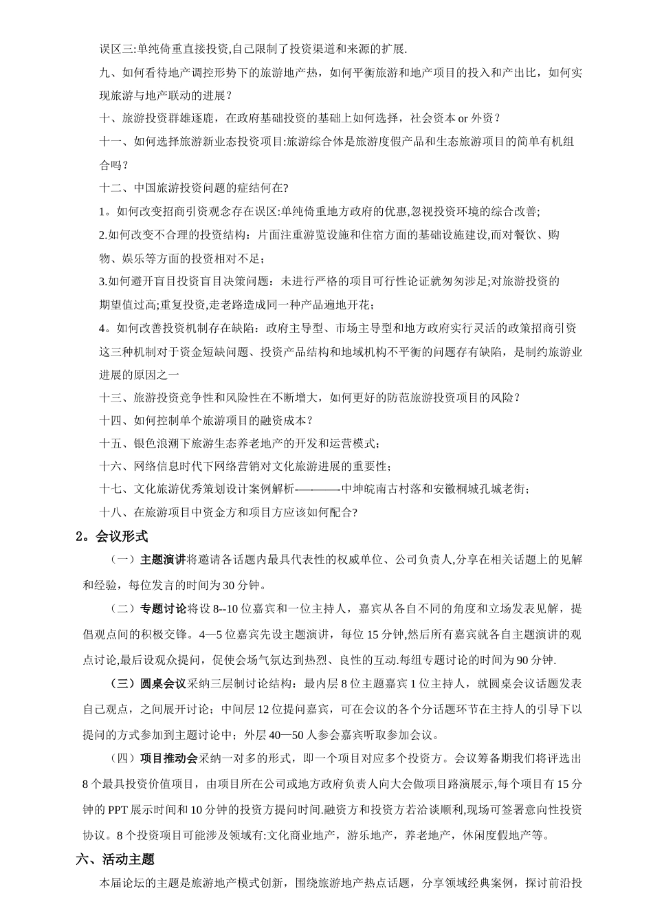 大型论坛组织筹备与赞助合作方案范本_第2页