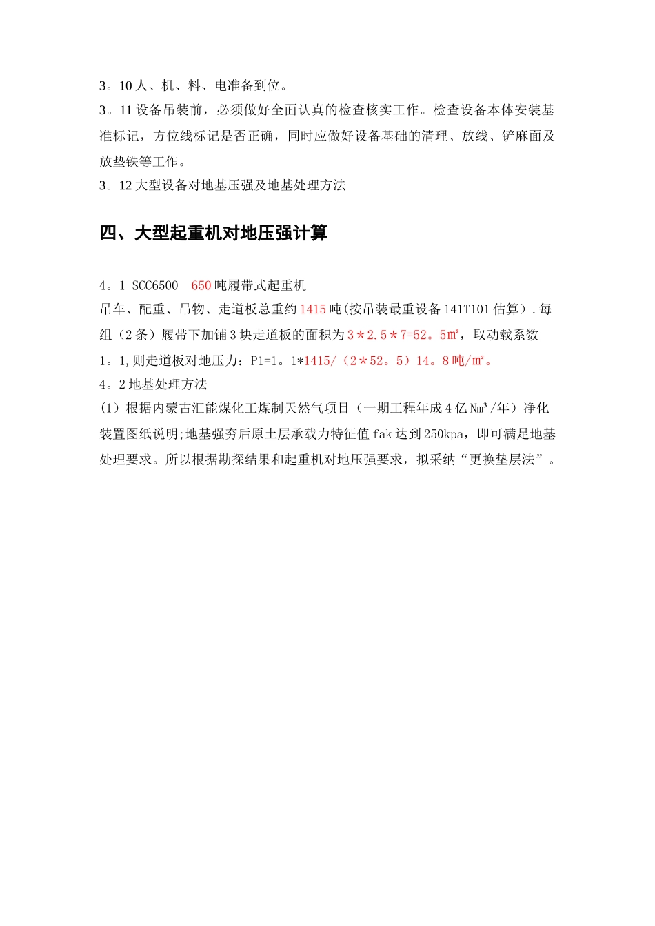 大型设备吊装方案_第3页