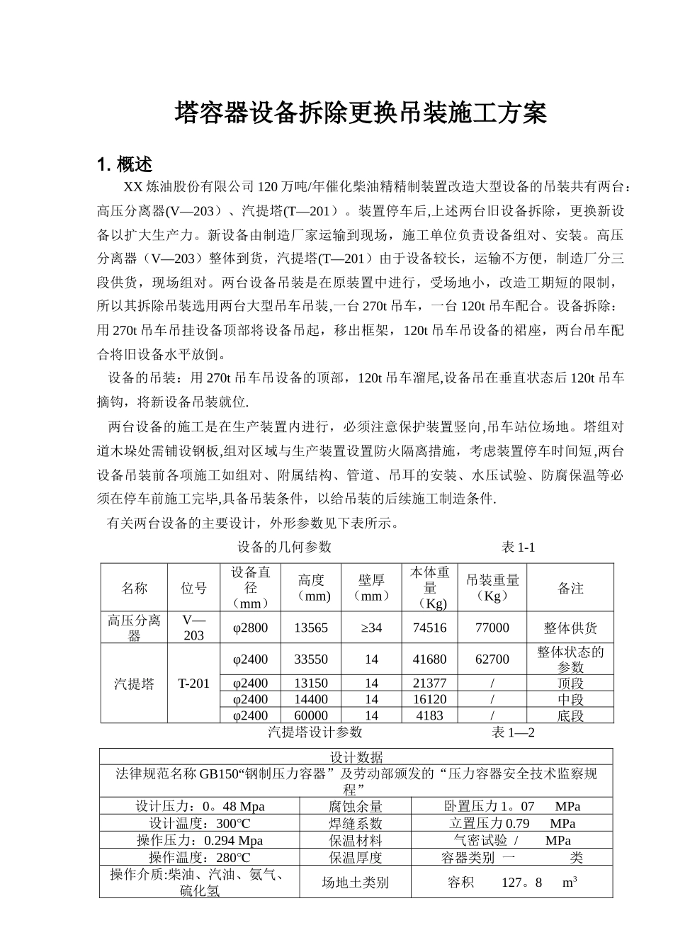 大型设备吊装方案_第3页