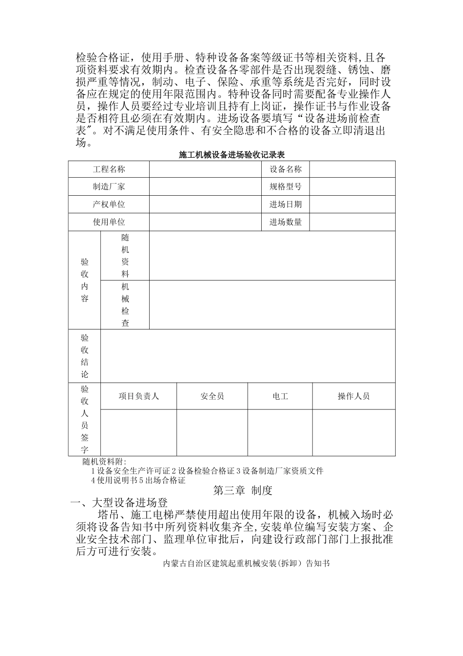 大型机械设备安全管理办法_第3页
