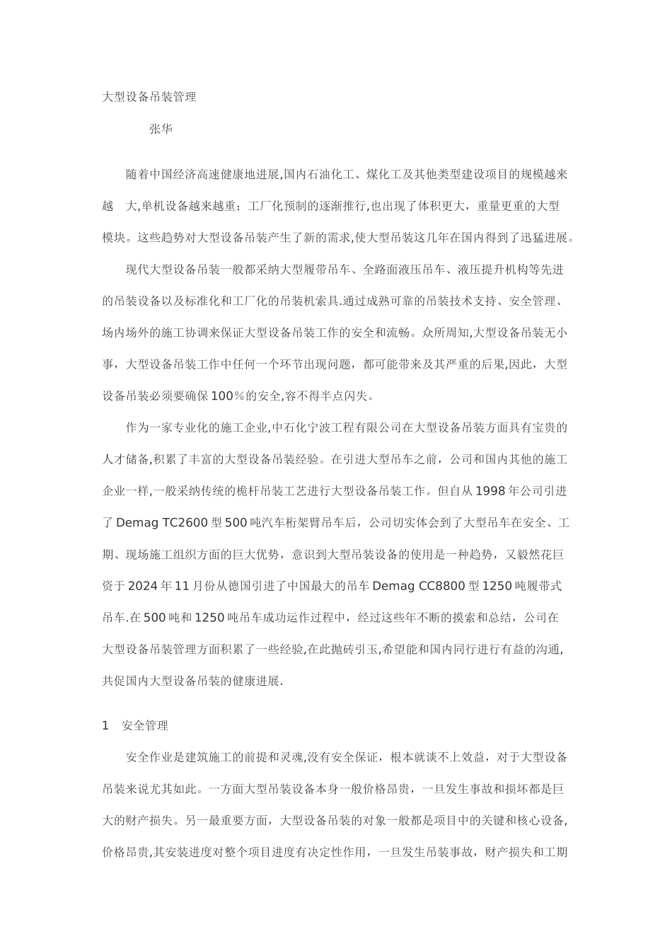 大型设备吊装管理_第1页