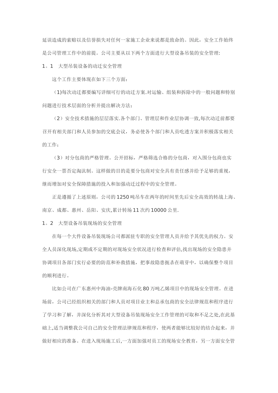 大型设备吊装管理_第2页