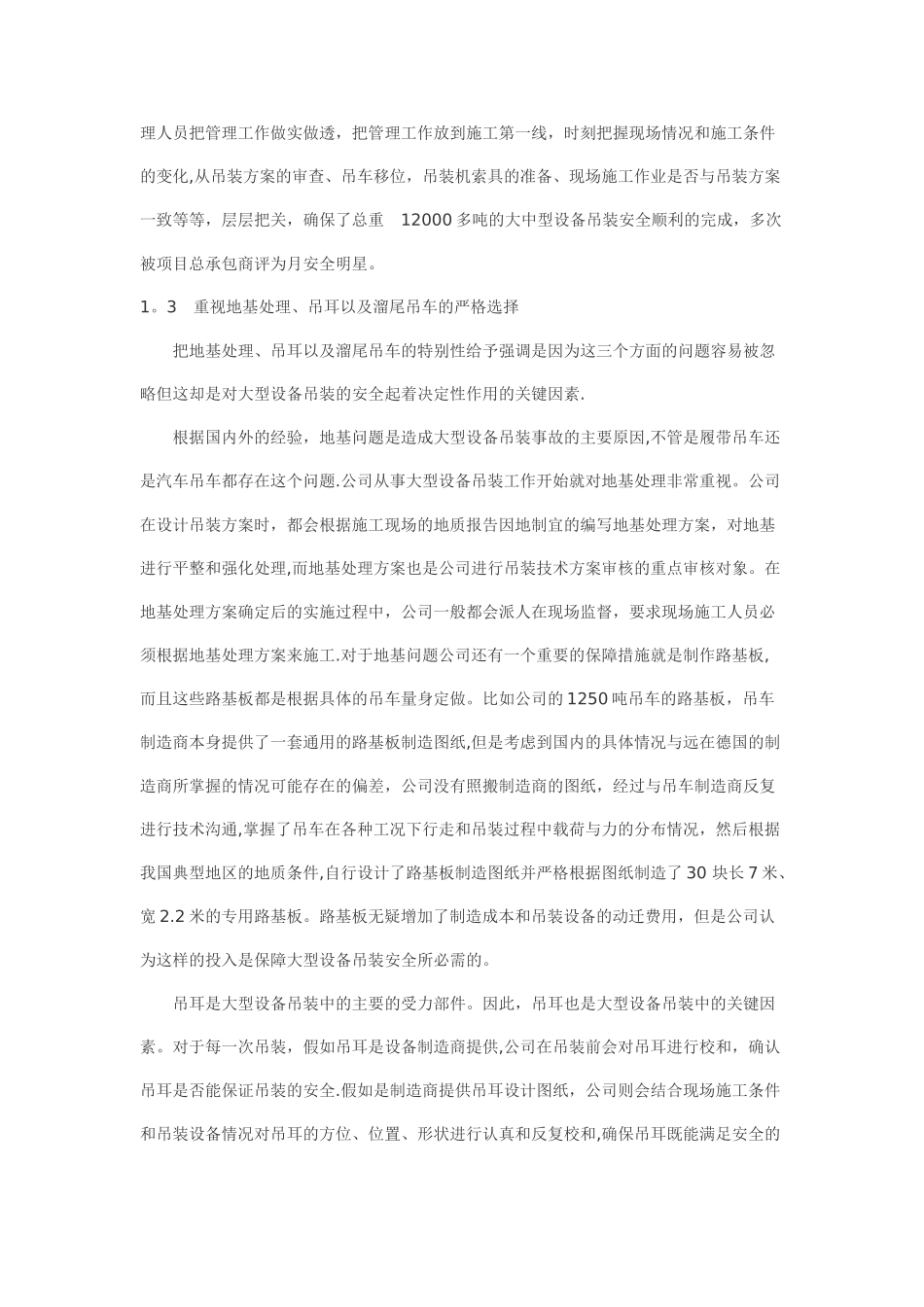 大型设备吊装管理_第3页