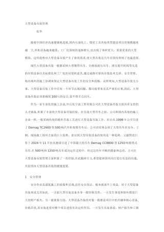 大型设备吊装管理